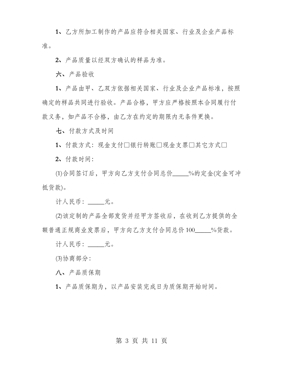 产品定制合同范本_第3页