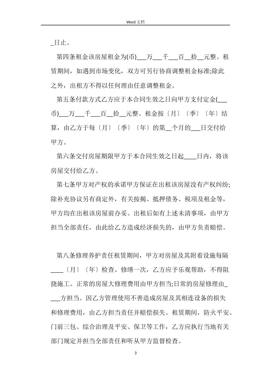 上海租房合同模板标准版_第3页