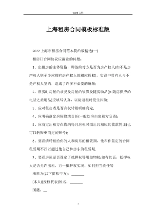 上海租房合同模板标准版