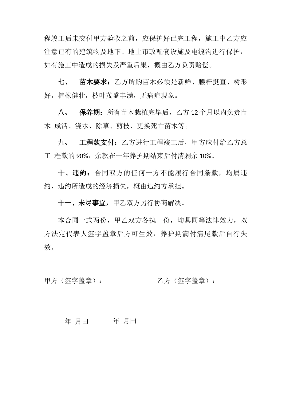 道路两侧绿化工程分包施工合同协议书_第2页