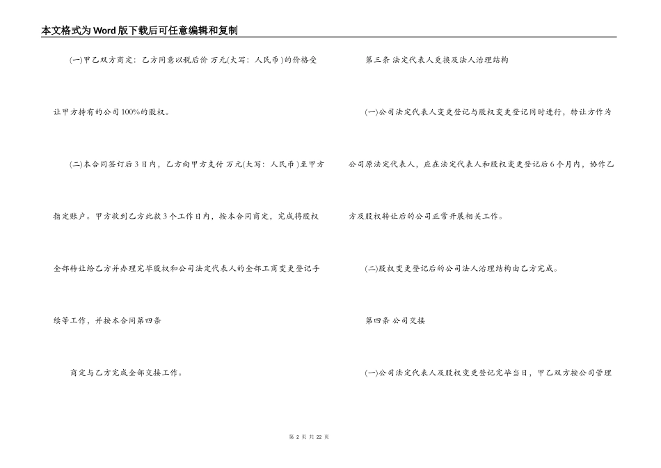 股权转让合同范本通用版_第2页