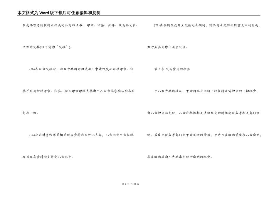 股权转让合同范本通用版_第3页