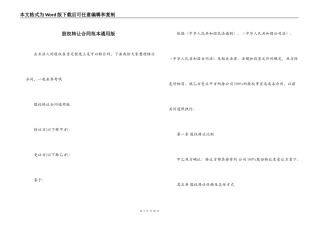 股权转让合同范本通用版