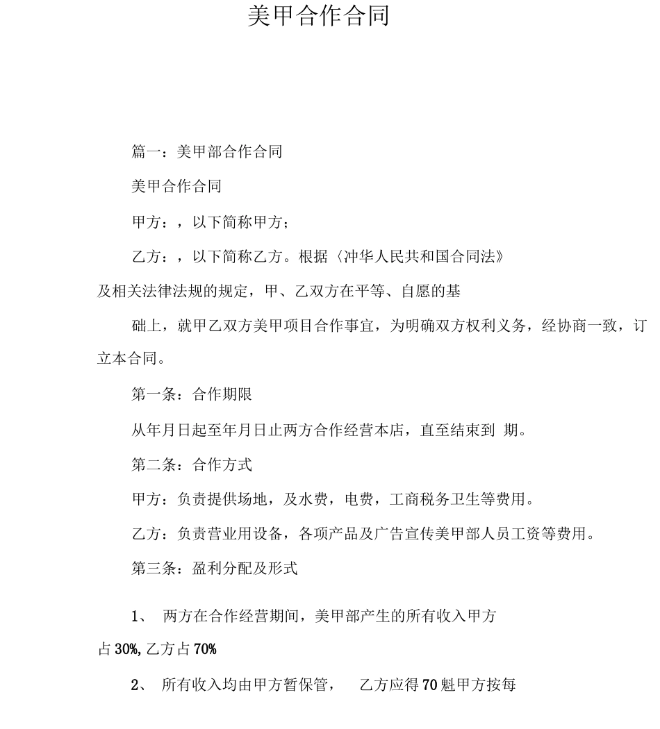 美甲合作合同_第2页