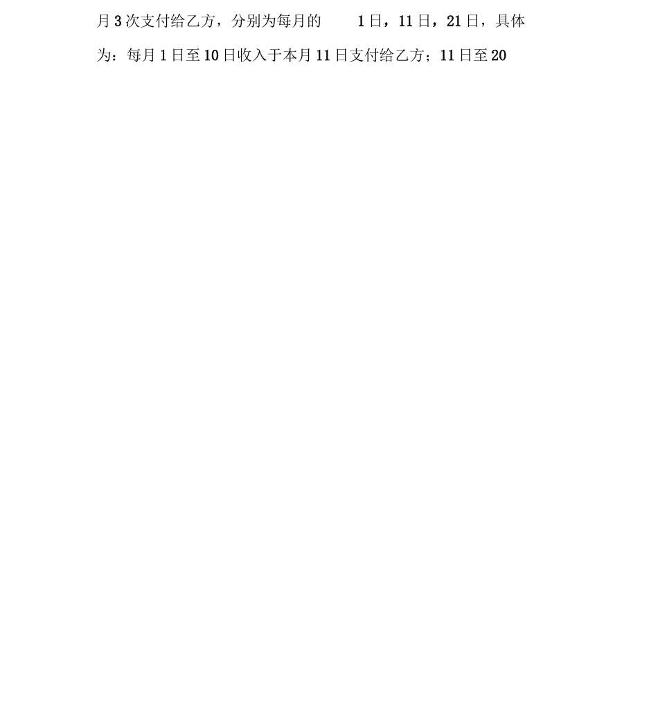 美甲合作合同_第3页