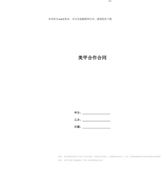 美甲合作合同