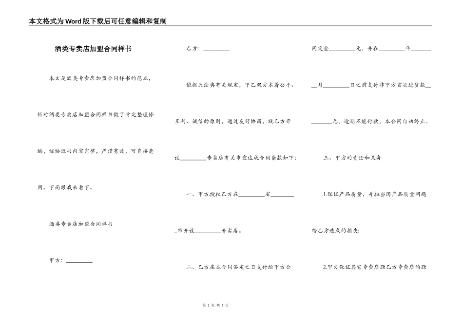 酒类专卖店加盟合同样书_第1页