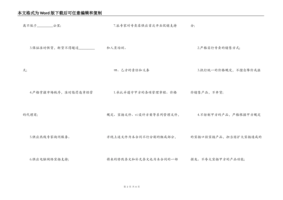 酒类专卖店加盟合同样书_第2页