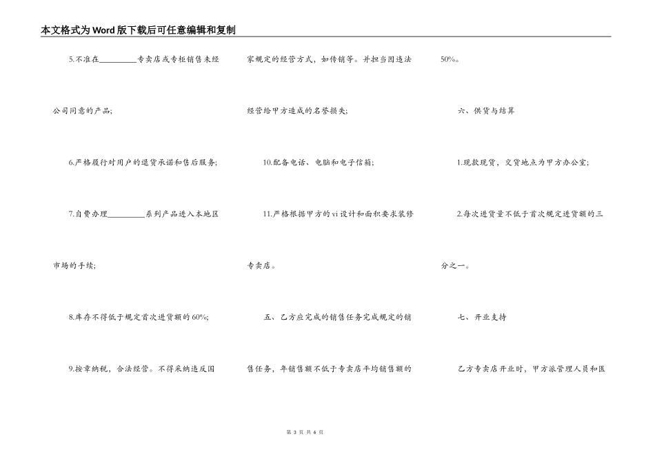 酒类专卖店加盟合同样书_第3页