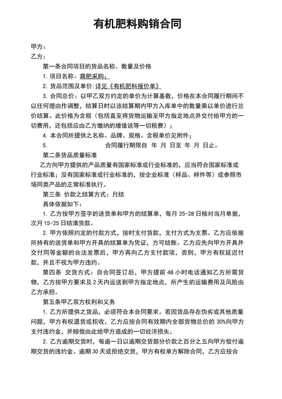 有机肥料购销合同_第2页