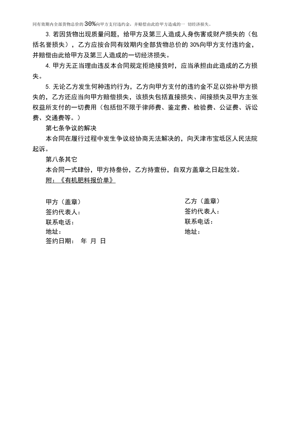 有机肥料购销合同_第3页