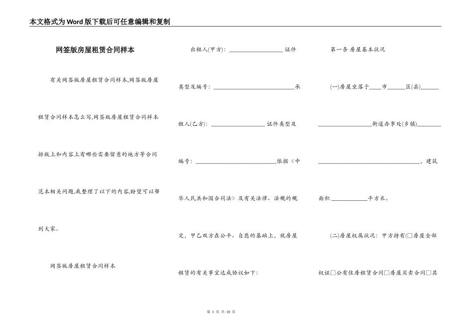 网签版房屋租赁合同样本_第1页