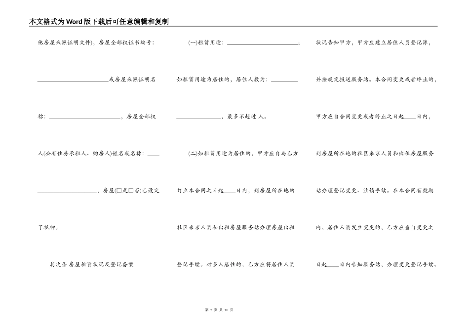 网签版房屋租赁合同样本_第2页
