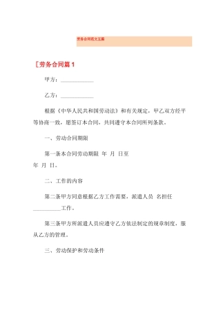 劳务合同范文五篇