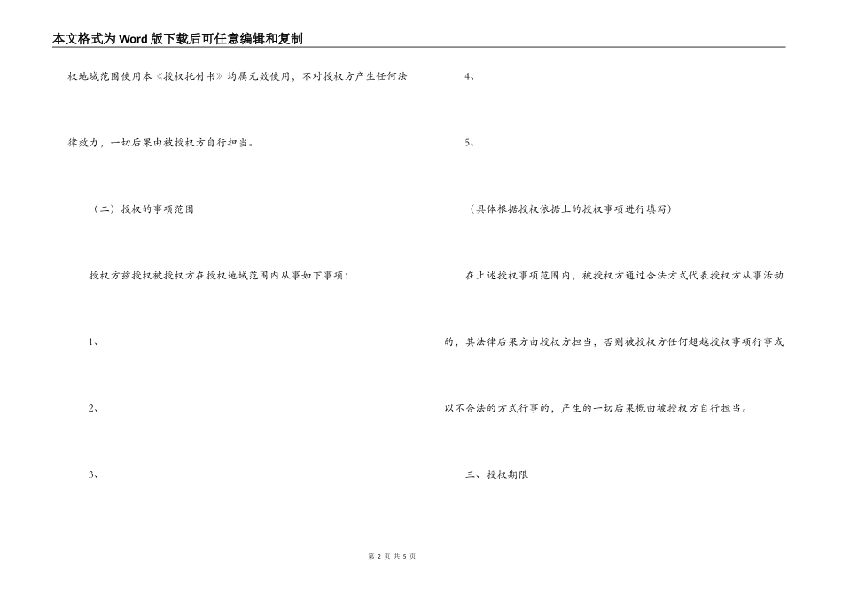 授权委托合同书_第2页