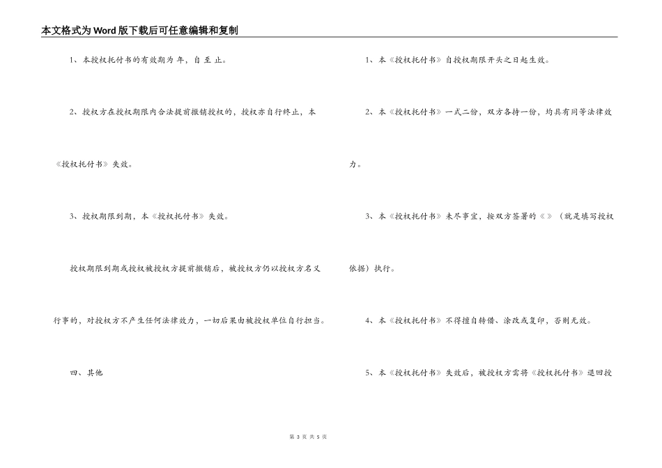 授权委托合同书_第3页