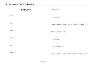 授权委托合同书