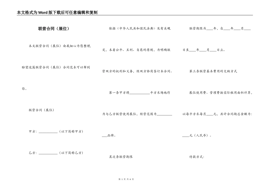 联营合同（展位）_第1页