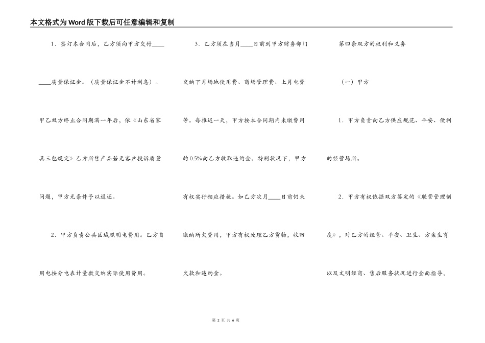 联营合同（展位）_第2页