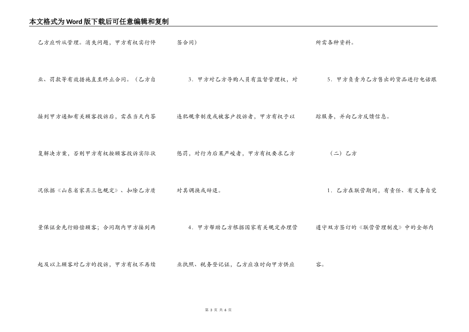 联营合同（展位）_第3页