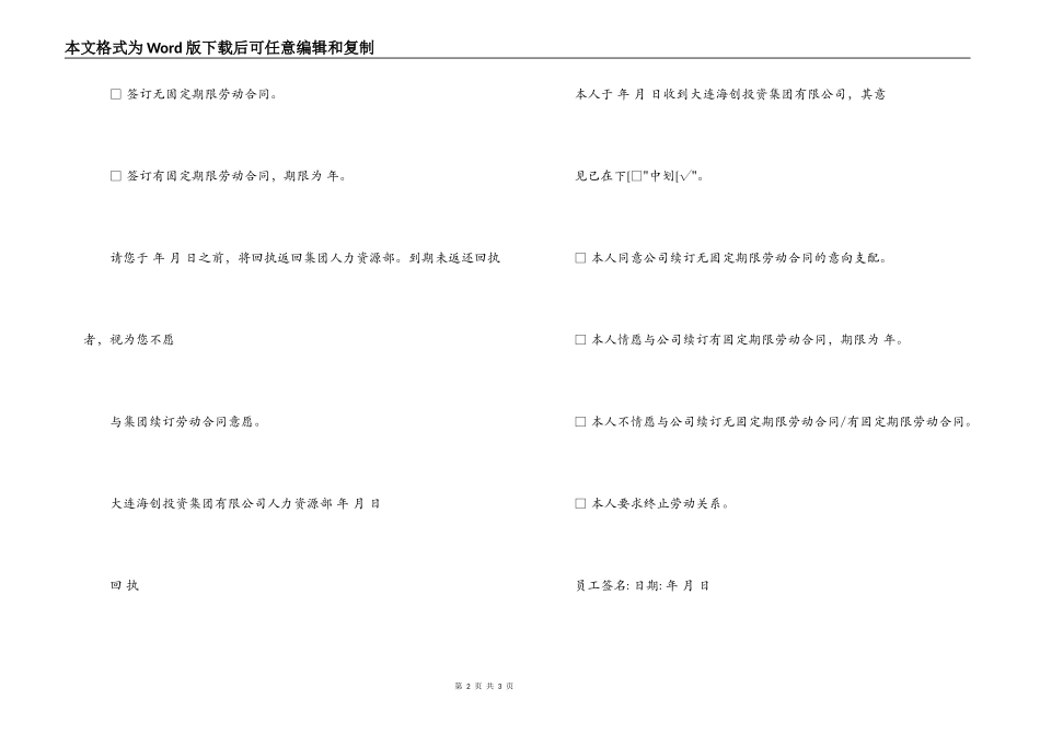 劳动合同续签意向书范文_第2页