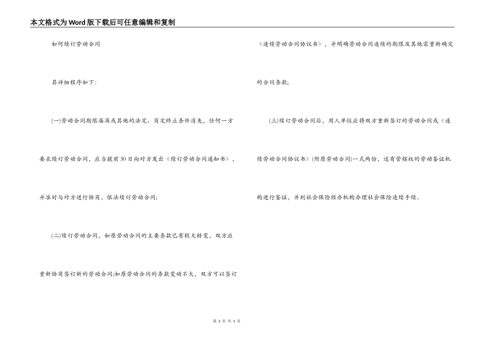 劳动合同续签意向书范文_第3页
