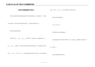 劳动合同续签意向书范文