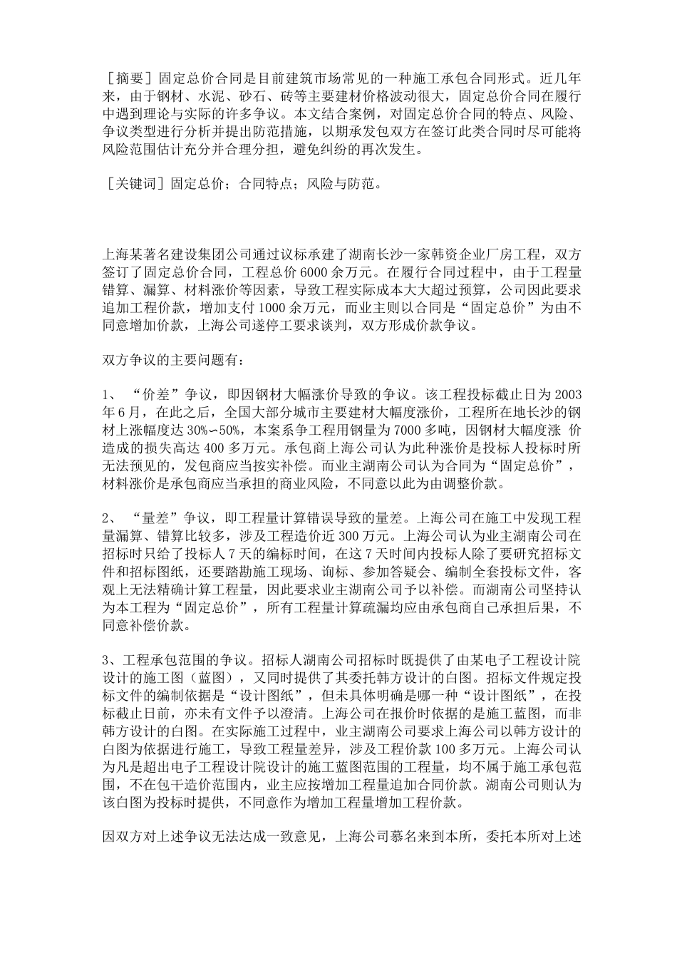 固定总价合同之争议_第1页