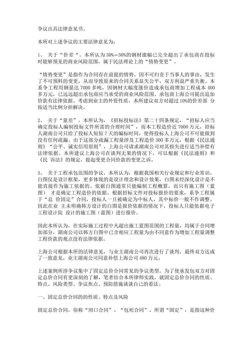 固定总价合同之争议_第2页