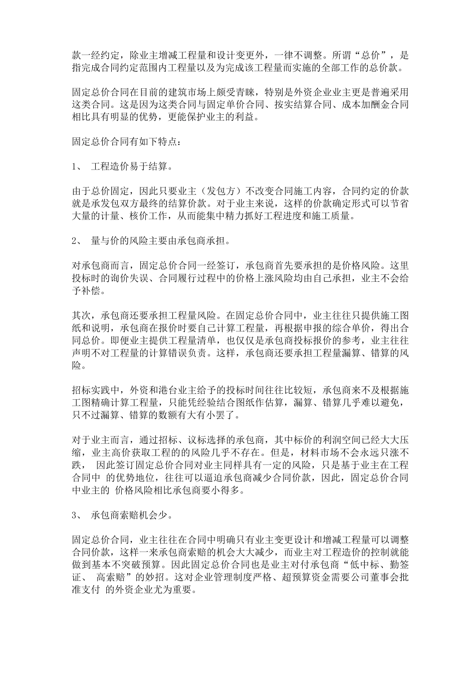 固定总价合同之争议_第3页