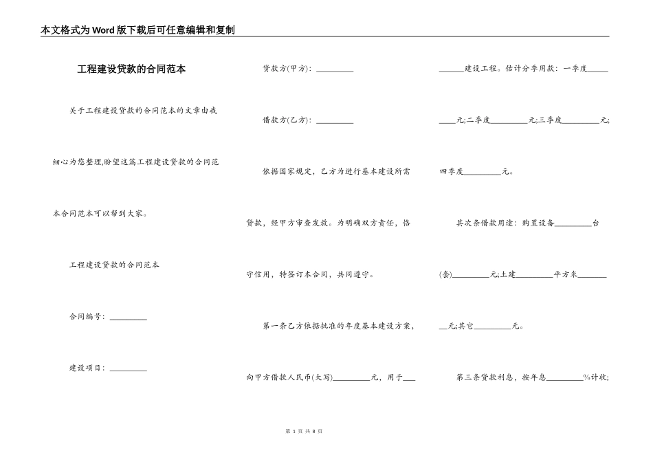 工程建设贷款的合同范本_第1页