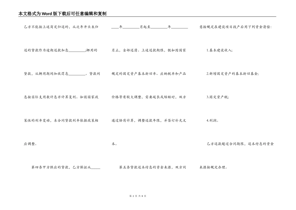 工程建设贷款的合同范本_第2页