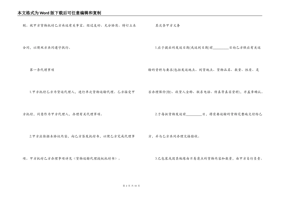 单次货物运输合同范本范本3篇_第2页