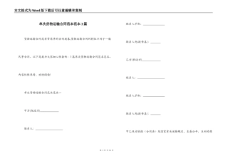 单次货物运输合同范本范本3篇