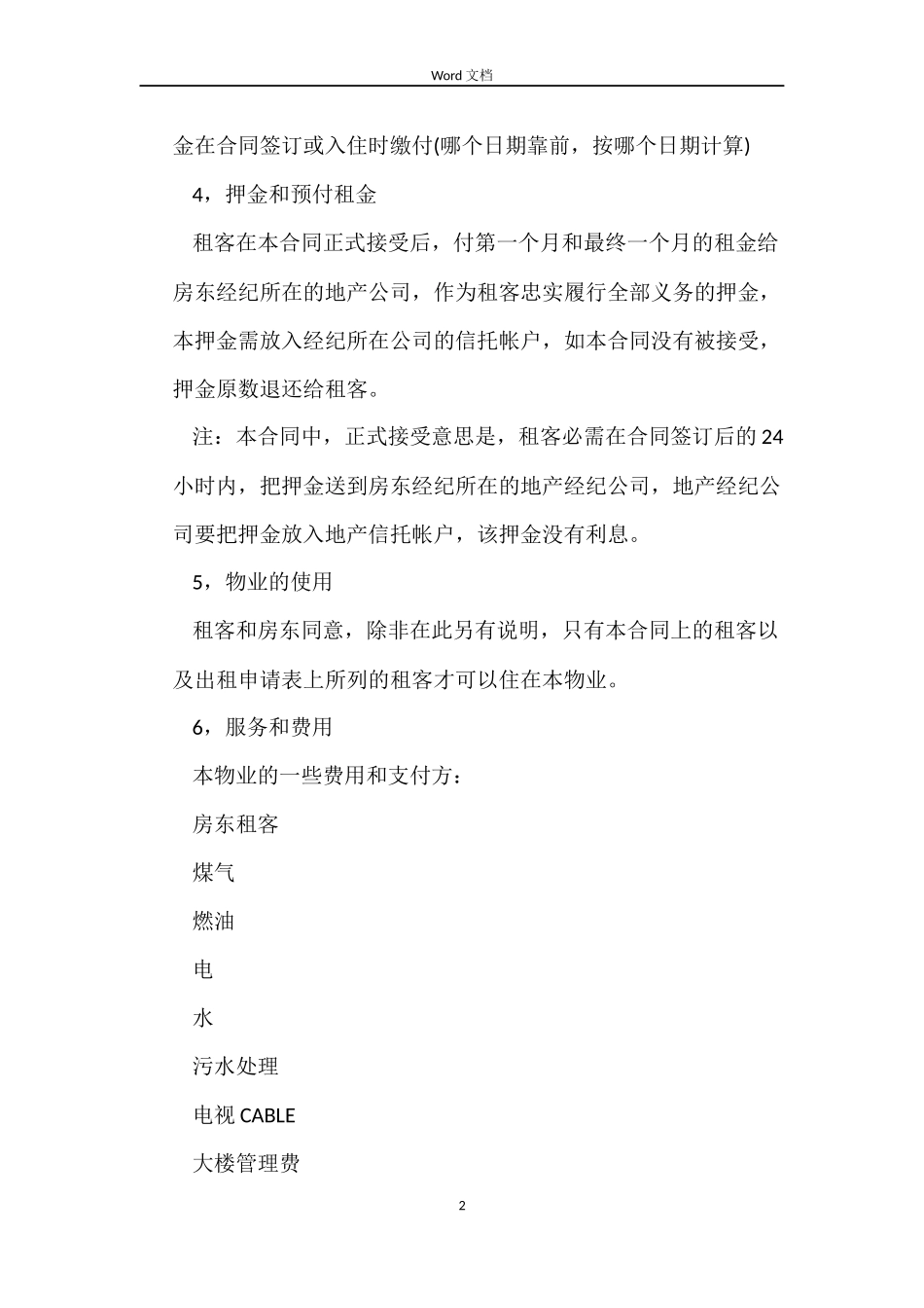 加拿大多伦多租房合同_第2页