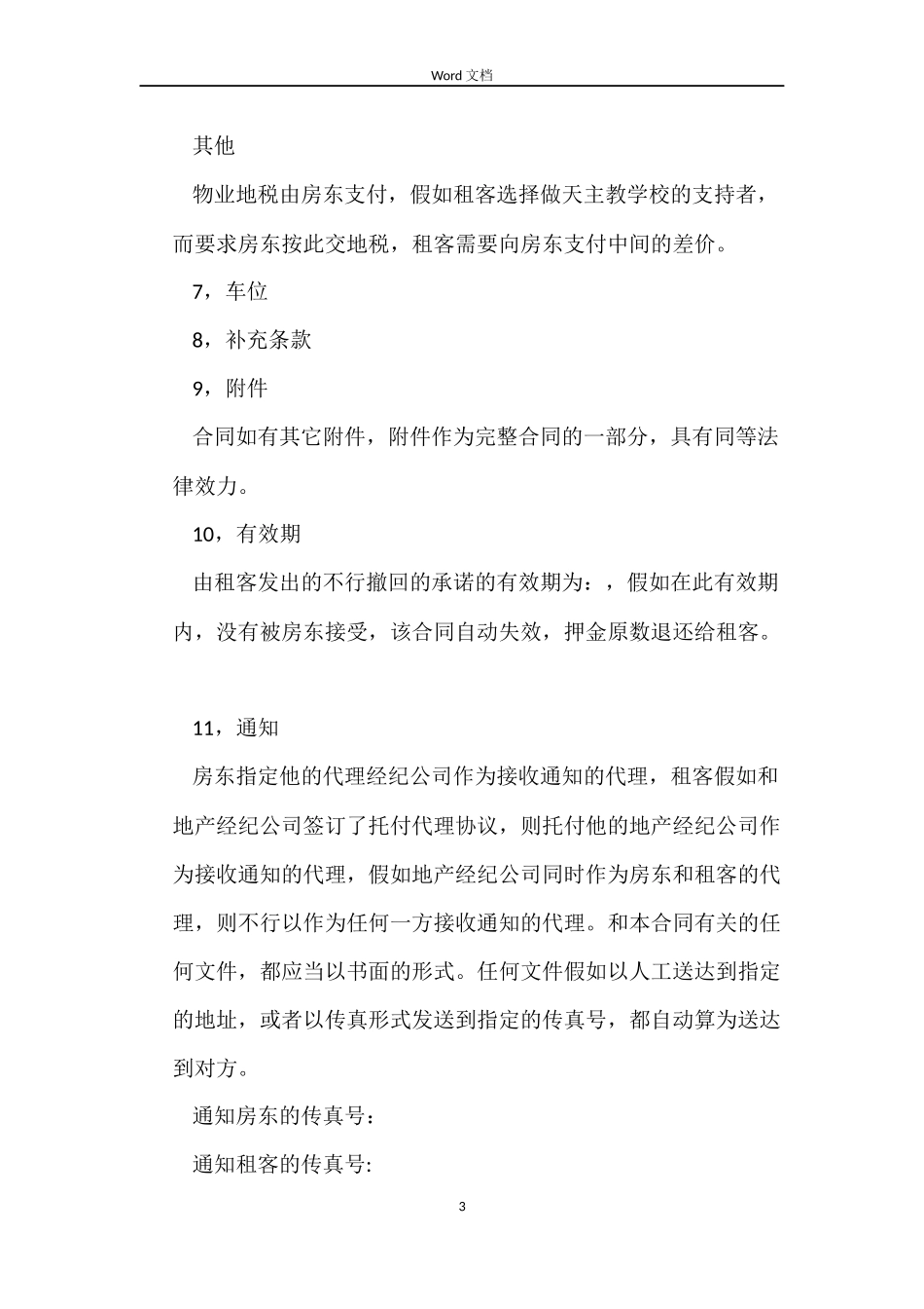 加拿大多伦多租房合同_第3页