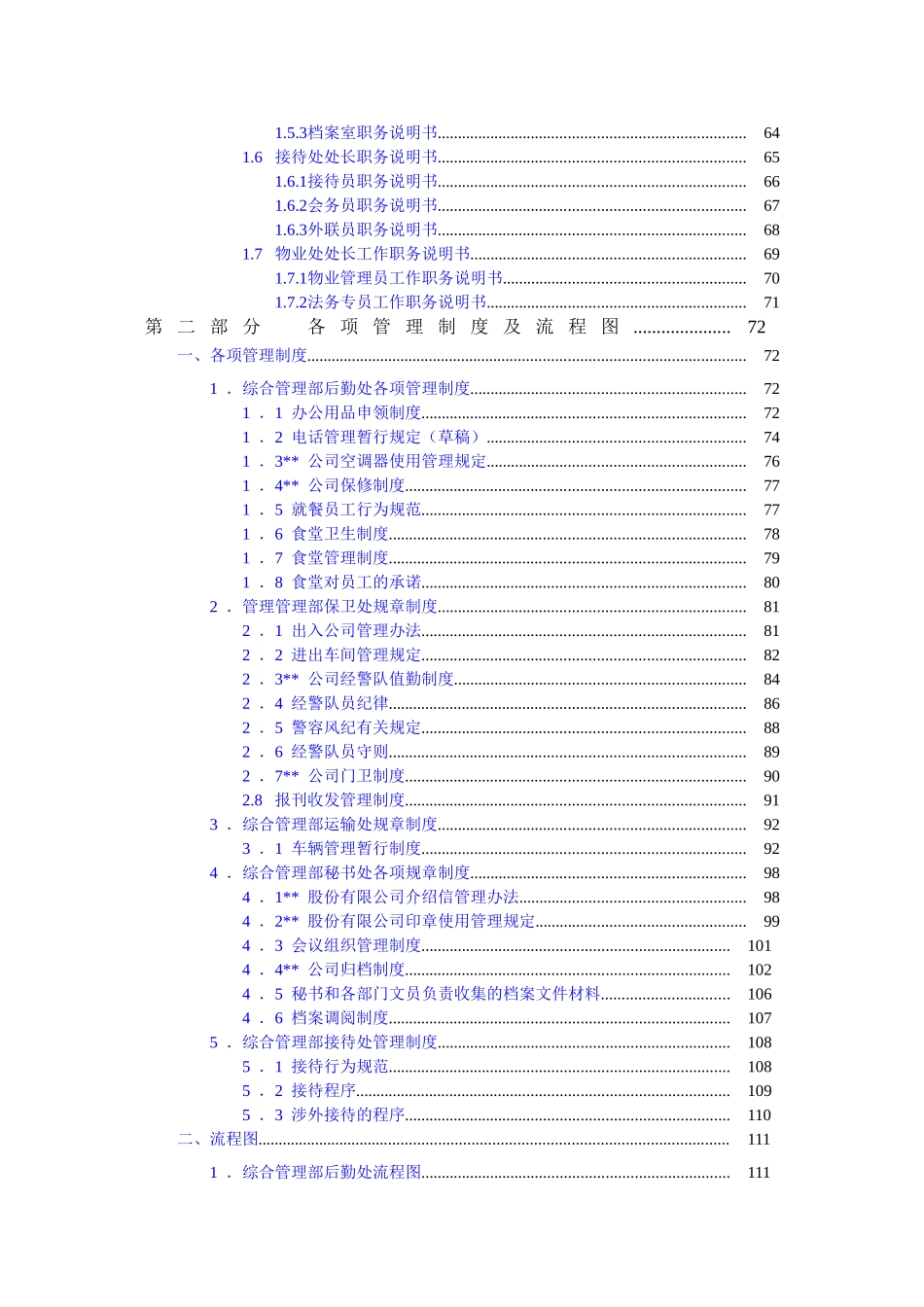 某公司综合管理部管理大纲操作手册_第3页