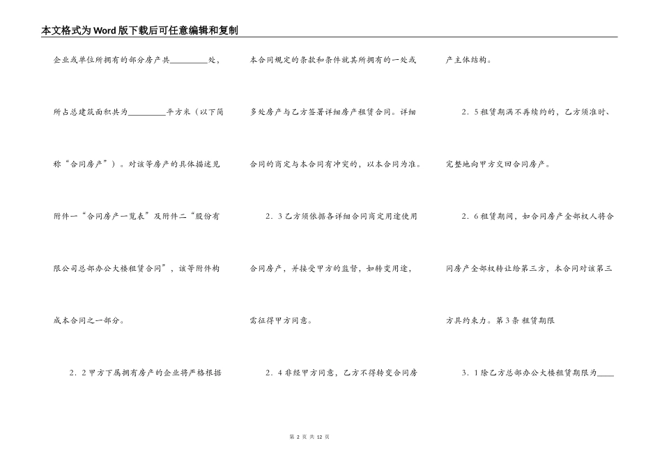 装修房产合同范文_第2页