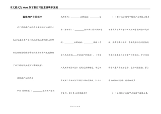 装修房产合同范文
