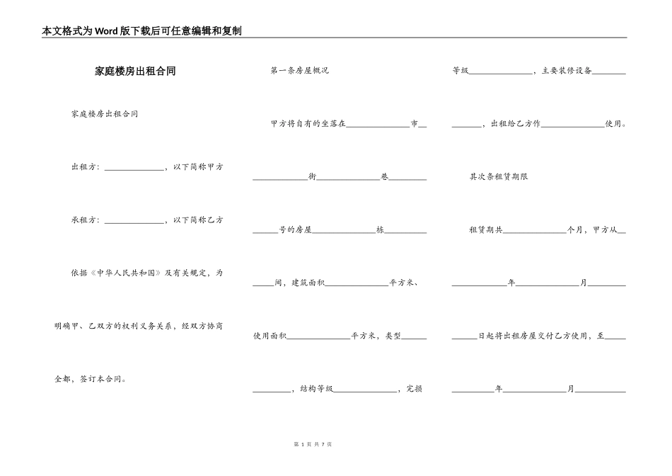 家庭楼房出租合同_第1页