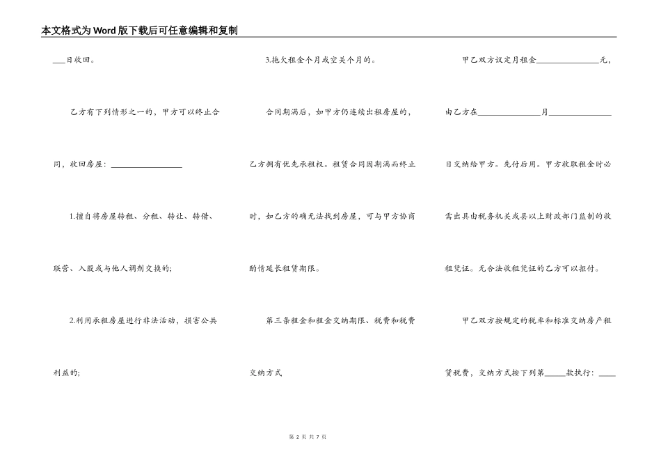 家庭楼房出租合同_第2页