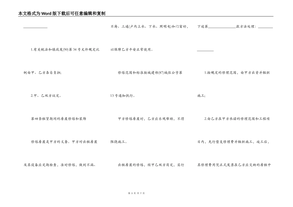 家庭楼房出租合同_第3页