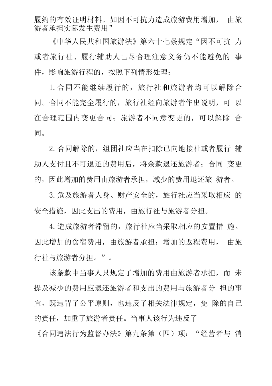 合同格式条款专项整治典型案例选编_第2页