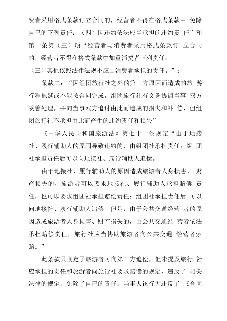 合同格式条款专项整治典型案例选编_第3页