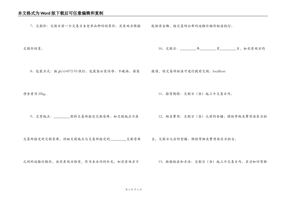 聚氯乙烯树脂交割合同_第2页
