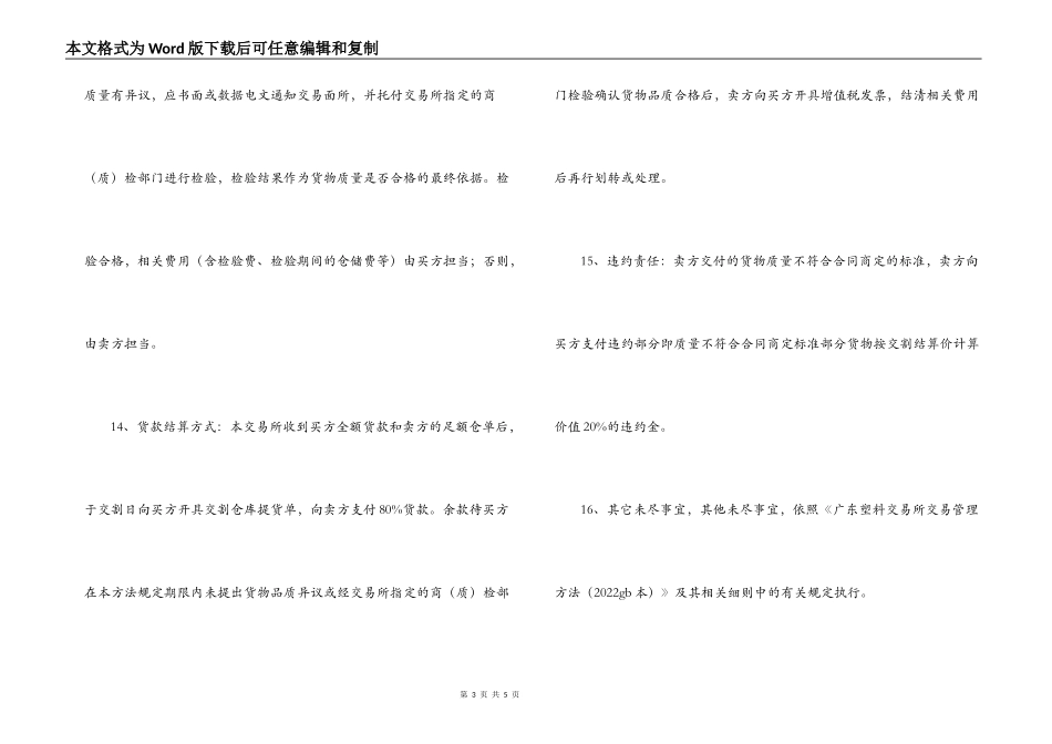 聚氯乙烯树脂交割合同_第3页