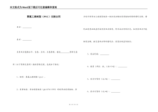 聚氯乙烯树脂交割合同