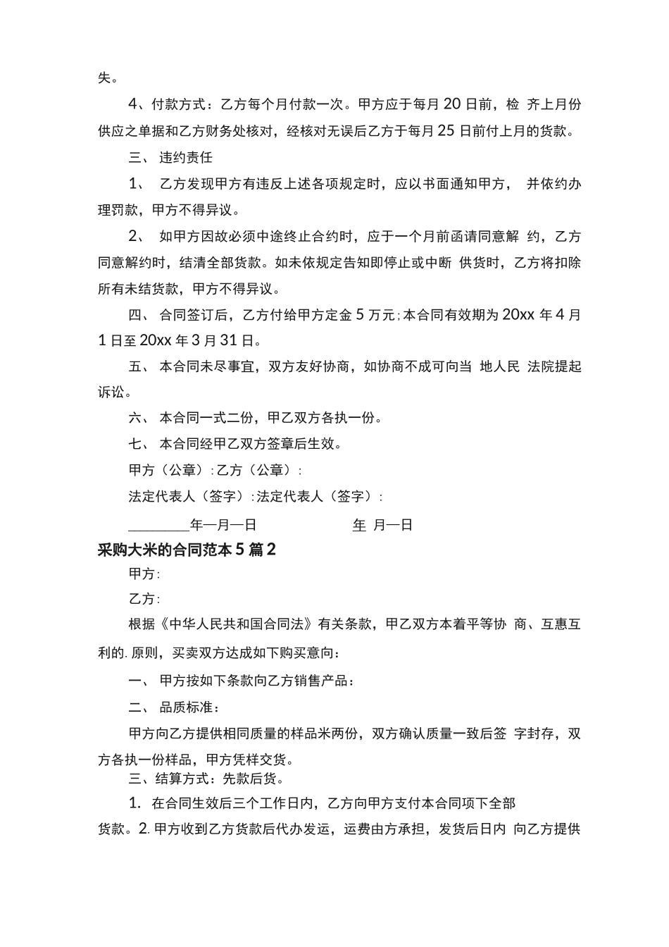 采购大米的合同范本5篇_第2页