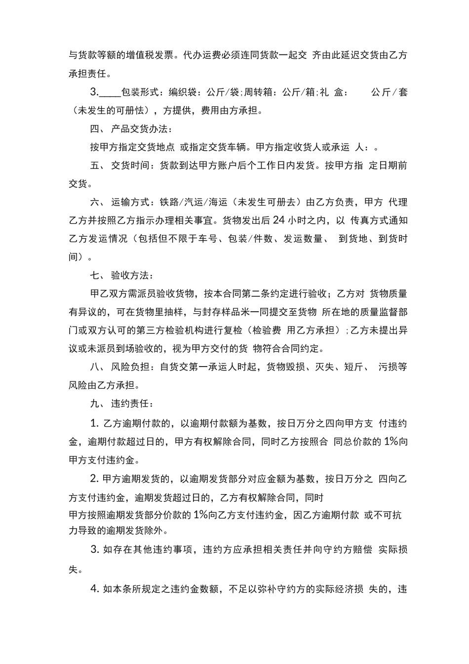 采购大米的合同范本5篇_第3页