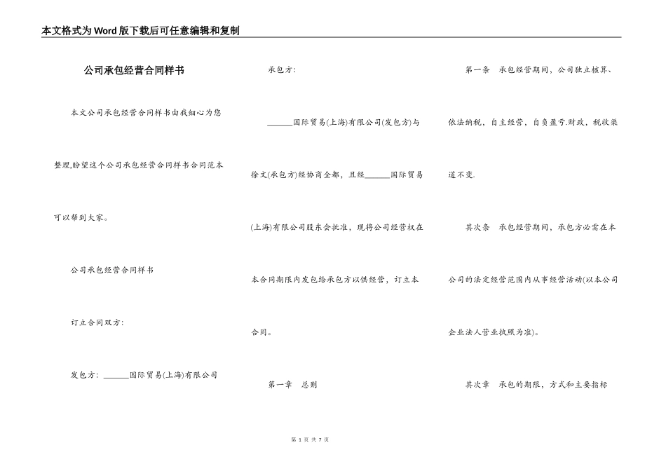 公司承包经营合同样书_第1页